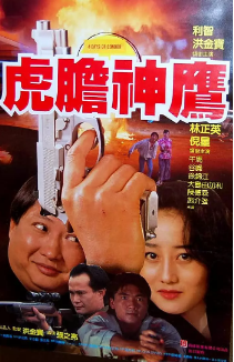 《誓不忘情》[1992年][夸克网盘]