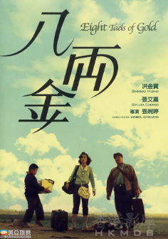 《八两金》[1989年][夸克网盘]