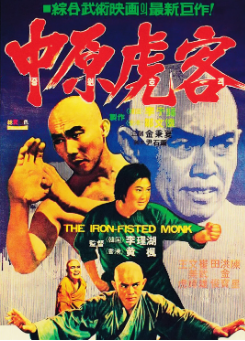 《三德和尚与春米六》[1977年][夸克网盘]