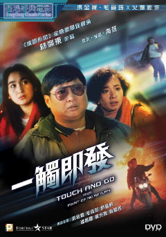 《一触即发》[1991年][夸克网盘]