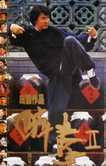 《醉拳》[共2部][1978-1994年][夸克网盘]