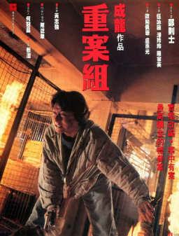 《重案组》[1993年][夸克网盘]