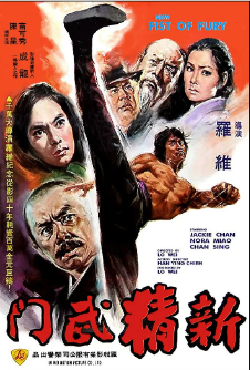 《新精武门》[1976年][夸克网盘]