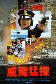 《威龙猛探》[1985年][夸克网盘]