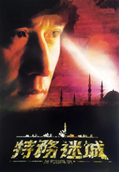 《特务迷城》[2001年][夸克网盘]