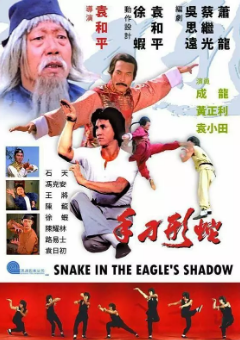 《蛇形刁手》[1978年][夸克网盘]