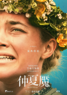 《仲夏夜惊魂》[2019年][夸克网盘]