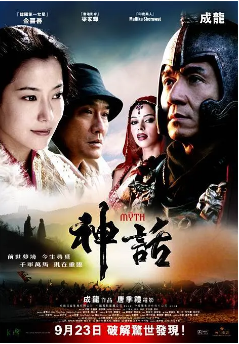 《神话》[2005年][夸克网盘]