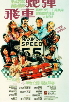 《炮弹飞车》[1981年][夸克网盘]