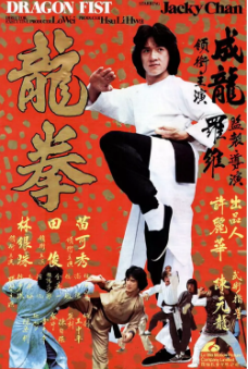 《龙拳》[1979年][夸克网盘]