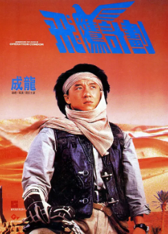 《飞鹰计划》[1991年][夸克网盘]