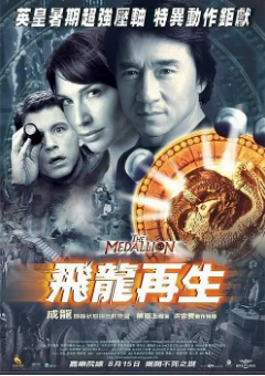 《飞龙再生》[2003年][夸克网盘]