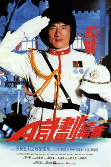 《A计划》[共2部][1983-1987年][夸克网盘]