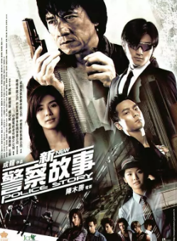 《警察故事系列》[共5部][1985-2013年][夸克网盘]