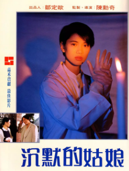 《沉默的姑娘》[1994年][夸克网盘]