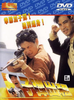 《子弹出租》[1991年][夸克网盘]