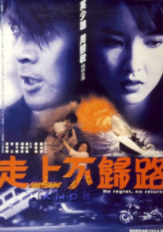 《走上不归路》[1993年][夸克网盘]