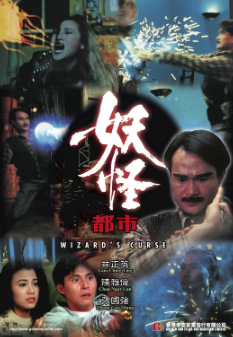 《妖怪都市》[1992年][夸克网盘]