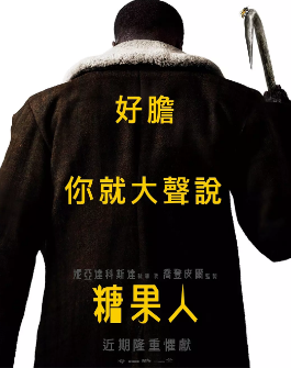 《糖果人》[2021年][夸克网盘]