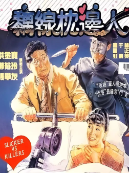 《离线枕边人》[1991年][夸克网盘]