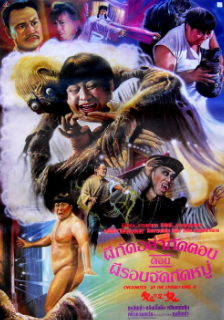 《鬼咬鬼》[1990年][夸克网盘]
