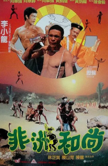 《非洲和尚》[1991年][夸克网盘]