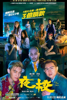 《夜校》[2023年][夸克网盘]