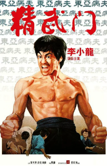 《精武门》[1972年][夸克网盘]