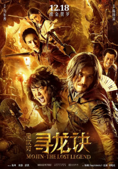 《寻龙诀》[2015年][夸克网盘]