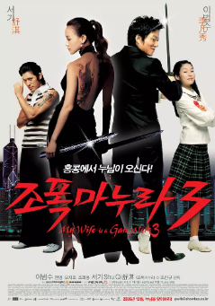 《我的老婆是大佬》[2006年][夸克网盘]