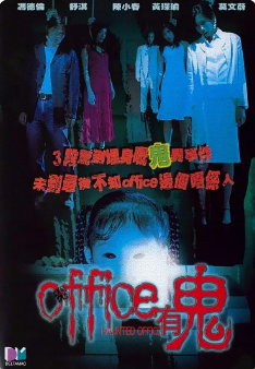 《Office有鬼》[2002年][夸克网盘]