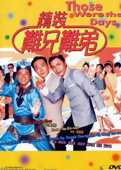 《精装难兄难弟》[1997年][夸克网盘]