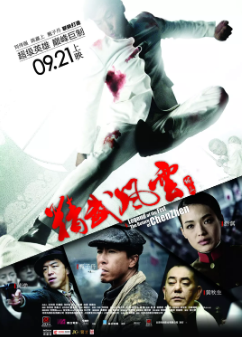 《精武风云陈真》[2010年][夸克网盘]