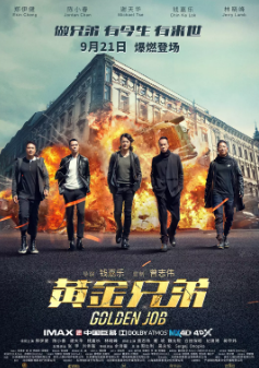 《黄金兄弟》[2018年][夸克网盘]