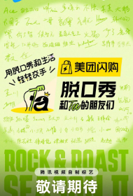 [脱口秀]《脱口秀和Ta的朋友们》[共2季][2025年][夸克网盘][更新至0704]