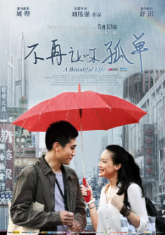 《不再让你孤单》[2011年][夸克网盘]