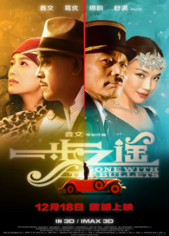 《一步之遥》[2014年][夸克网盘]