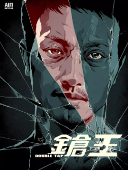 《枪王》[2000年][夸克网盘]