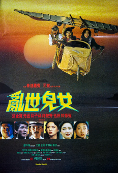 《乱世儿女》[1990年][夸克网盘]