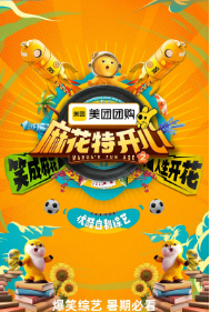 [真人秀]《麻花特开心》[共2季][2022-2025年][夸克网盘]