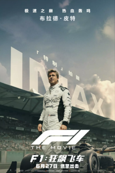 《F1：狂飙飞车》[2025年][夸克网盘]