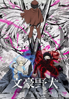 [日剧]《文豪野犬》[1-5季+剧场版+真人版][2016-2023年][动画/奇幻][夸克网盘]