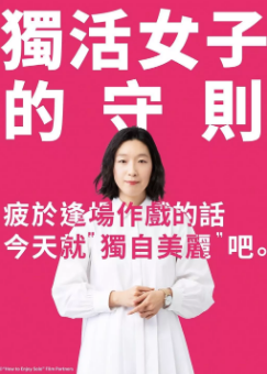 [日剧]《独活女子的推荐》[共5季][2021-2025年][夸克网盘]