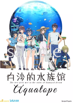 [日漫]《白砂的水族馆》[2021年][动画][夸克网盘]