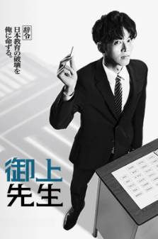 [日漫]《御上老师》[2025年][夸克网盘]