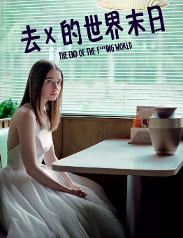 [英剧]《去他妈的世界》[共2季][2017-2019年][夸克网盘][9.2分]