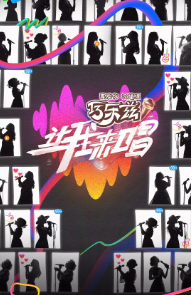 [综艺]《让我来唱》[2025年][音乐/真人秀][夸克网盘][更新0706]