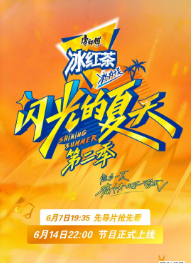 [综艺]《闪光的夏天》[共2季][2024-2025年][夸克网盘]更新0705