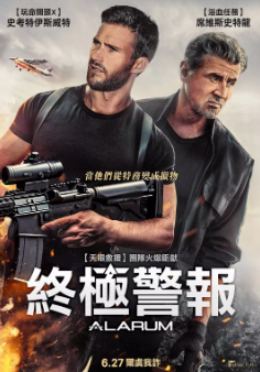 《警报战》[2025年][夸克网盘]