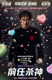 《前任杀神》[2025年][喜剧/动作][夸克网盘]